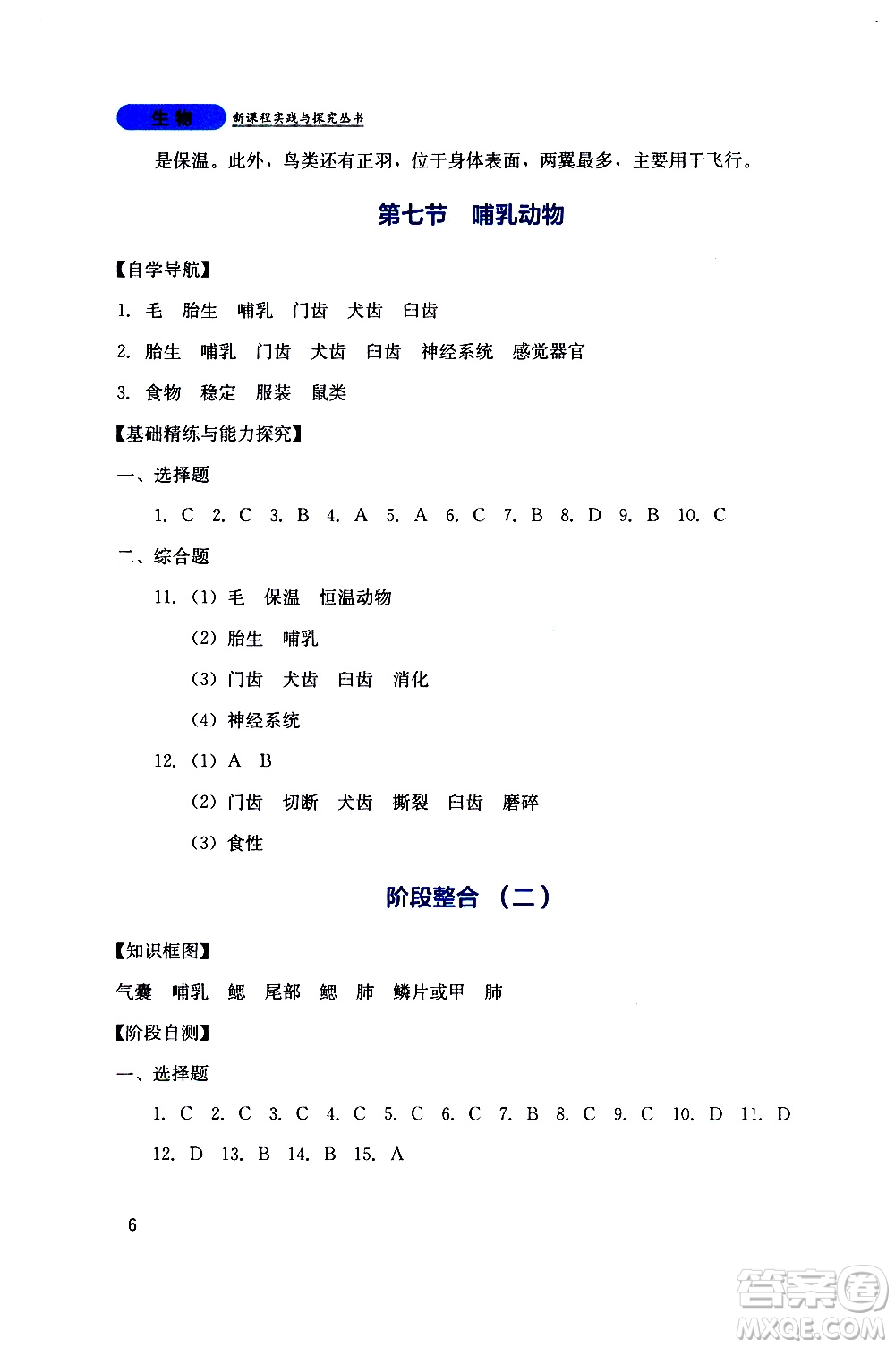 2019年新課程實(shí)踐與探究叢書生物八年級上冊人教版參考答案