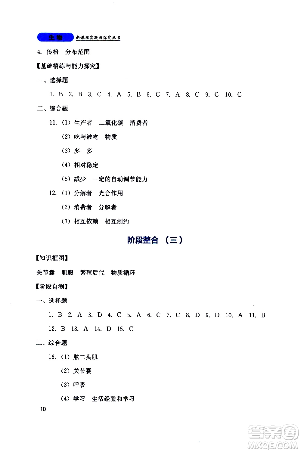 2019年新課程實(shí)踐與探究叢書生物八年級上冊人教版參考答案