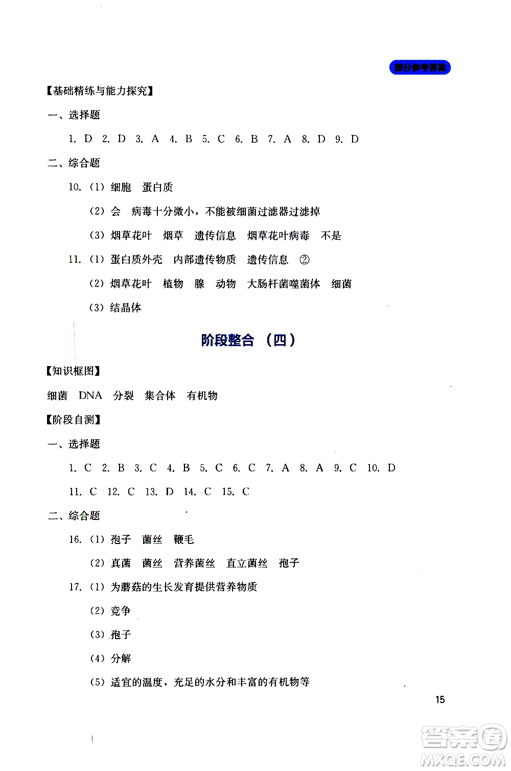 2019年新課程實(shí)踐與探究叢書生物八年級上冊人教版參考答案