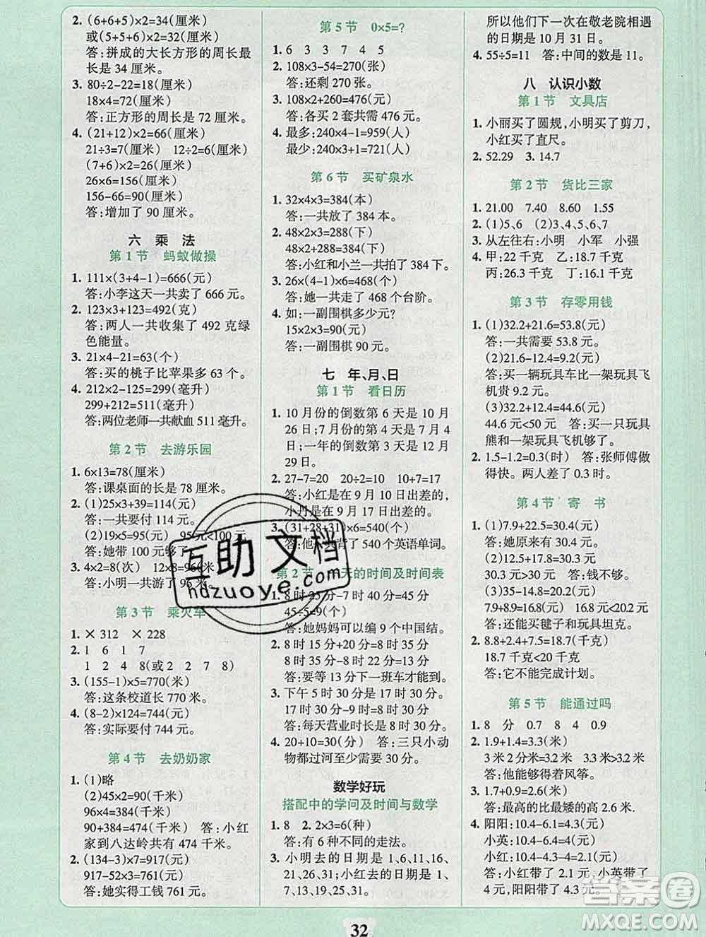 陜西師范大學(xué)出版社2019年小學(xué)學(xué)霸沖A卷三年級(jí)數(shù)學(xué)上冊(cè)北師版答案