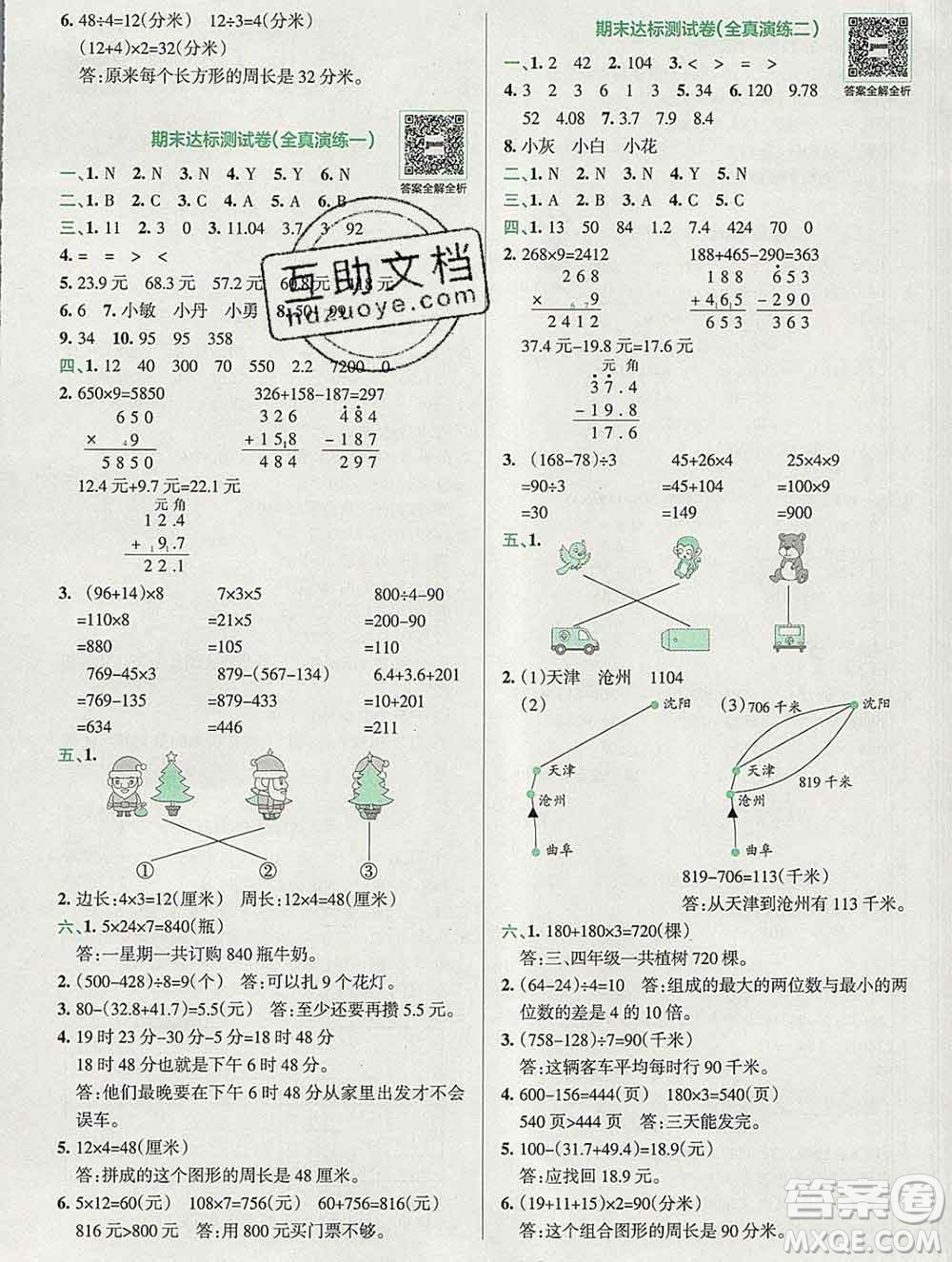 陜西師范大學(xué)出版社2019年小學(xué)學(xué)霸沖A卷三年級(jí)數(shù)學(xué)上冊(cè)北師版答案