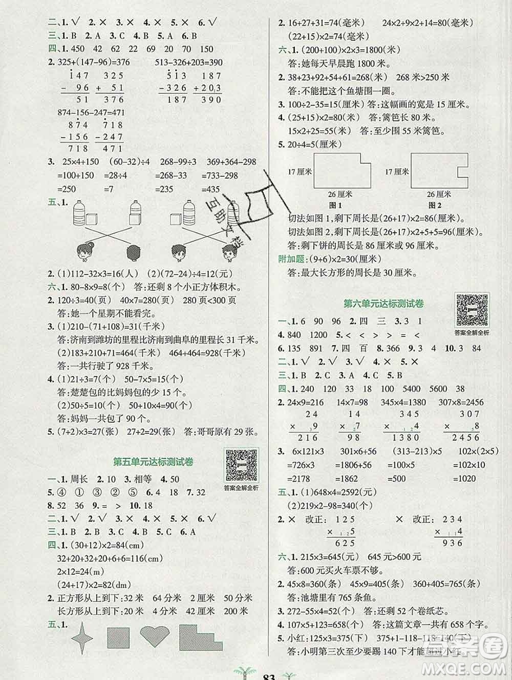 陜西師范大學(xué)出版社2019年小學(xué)學(xué)霸沖A卷三年級(jí)數(shù)學(xué)上冊(cè)北師版答案