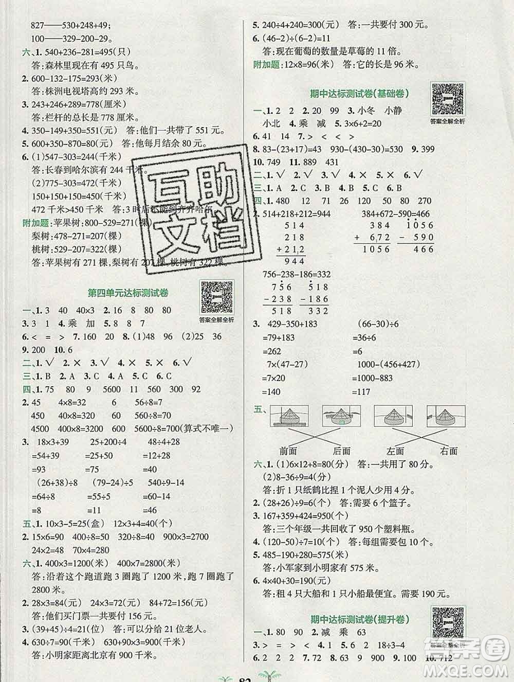 陜西師范大學(xué)出版社2019年小學(xué)學(xué)霸沖A卷三年級(jí)數(shù)學(xué)上冊(cè)北師版答案