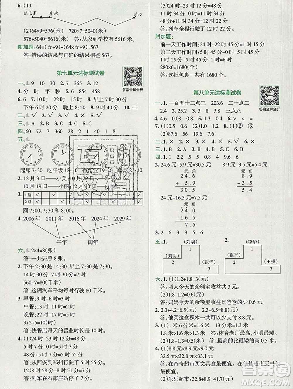 陜西師范大學(xué)出版社2019年小學(xué)學(xué)霸沖A卷三年級(jí)數(shù)學(xué)上冊(cè)北師版答案