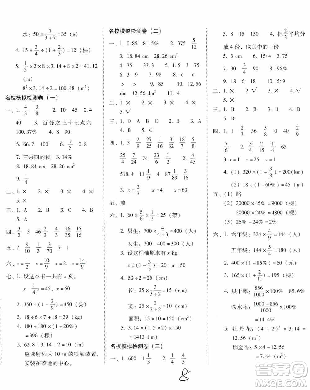 2019云南師大附小密卷六年級上冊數(shù)學(xué)答案