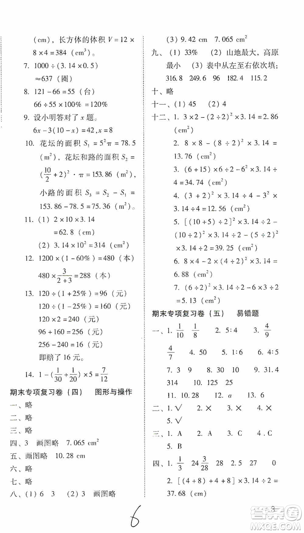 2019云南師大附小密卷六年級上冊數(shù)學(xué)答案