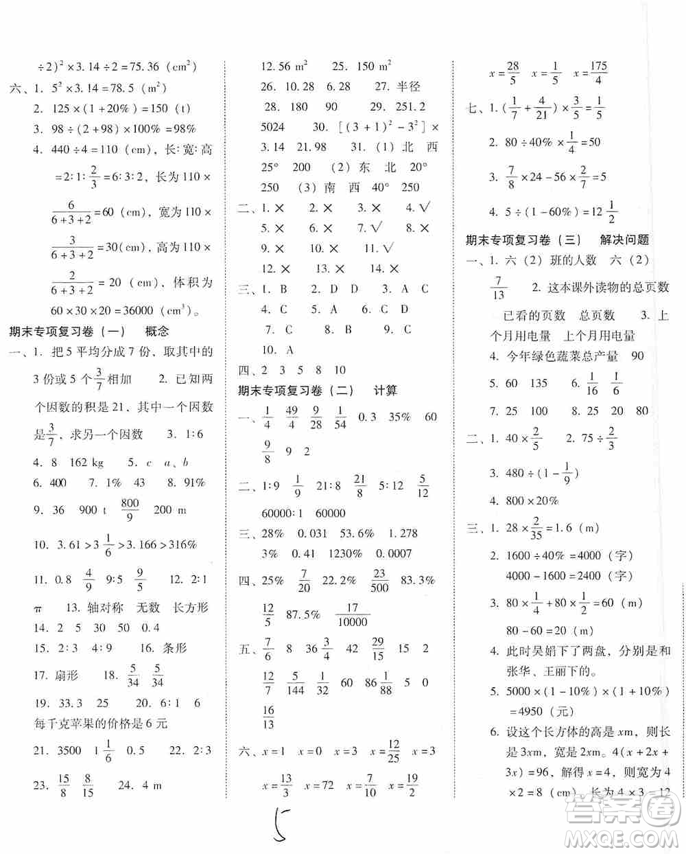 2019云南師大附小密卷六年級上冊數(shù)學(xué)答案