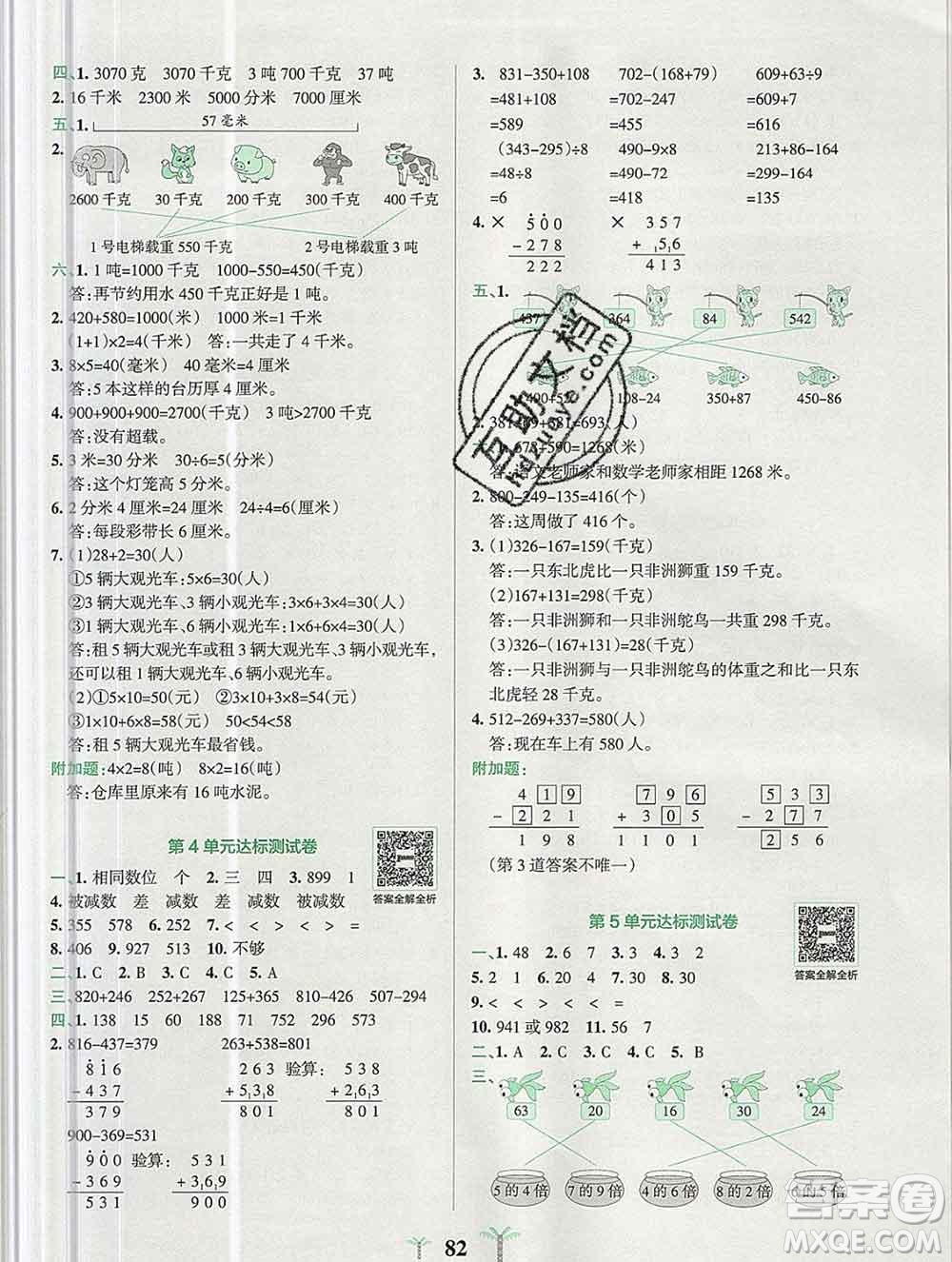 陜西師范大學(xué)出版社2019年小學(xué)學(xué)霸沖A卷三年級(jí)數(shù)學(xué)上冊(cè)人教版答案