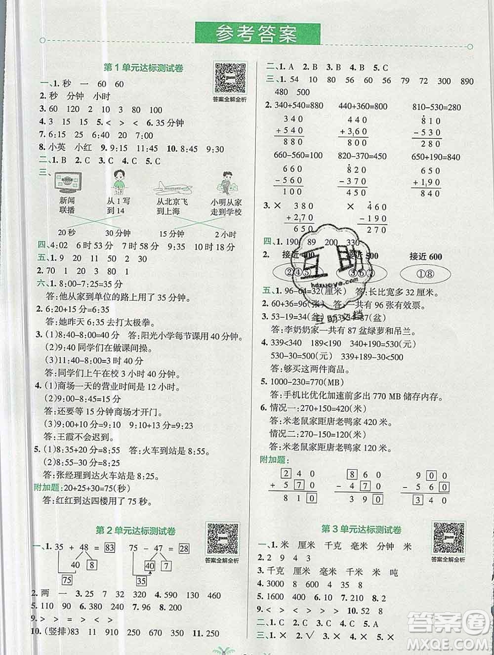 陜西師范大學(xué)出版社2019年小學(xué)學(xué)霸沖A卷三年級(jí)數(shù)學(xué)上冊(cè)人教版答案