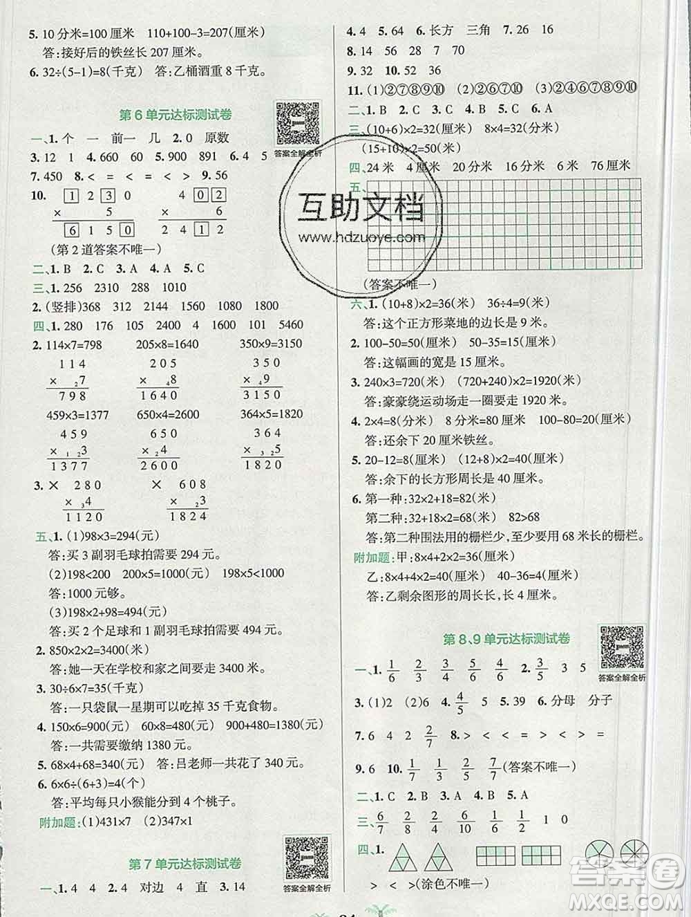 陜西師范大學(xué)出版社2019年小學(xué)學(xué)霸沖A卷三年級(jí)數(shù)學(xué)上冊(cè)人教版答案