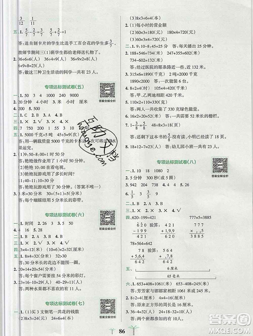 陜西師范大學(xué)出版社2019年小學(xué)學(xué)霸沖A卷三年級(jí)數(shù)學(xué)上冊(cè)人教版答案