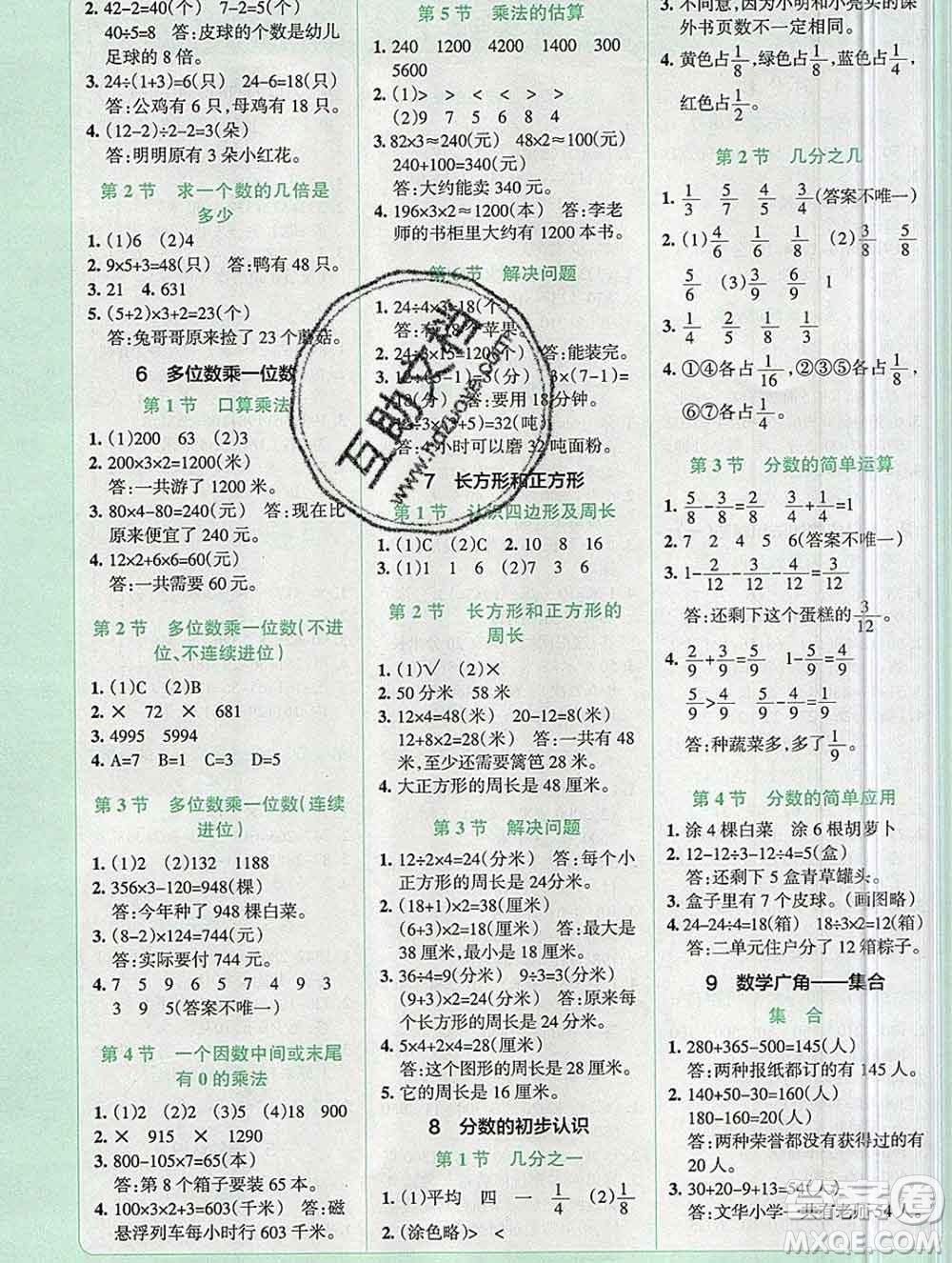 陜西師范大學(xué)出版社2019年小學(xué)學(xué)霸沖A卷三年級(jí)數(shù)學(xué)上冊(cè)人教版答案