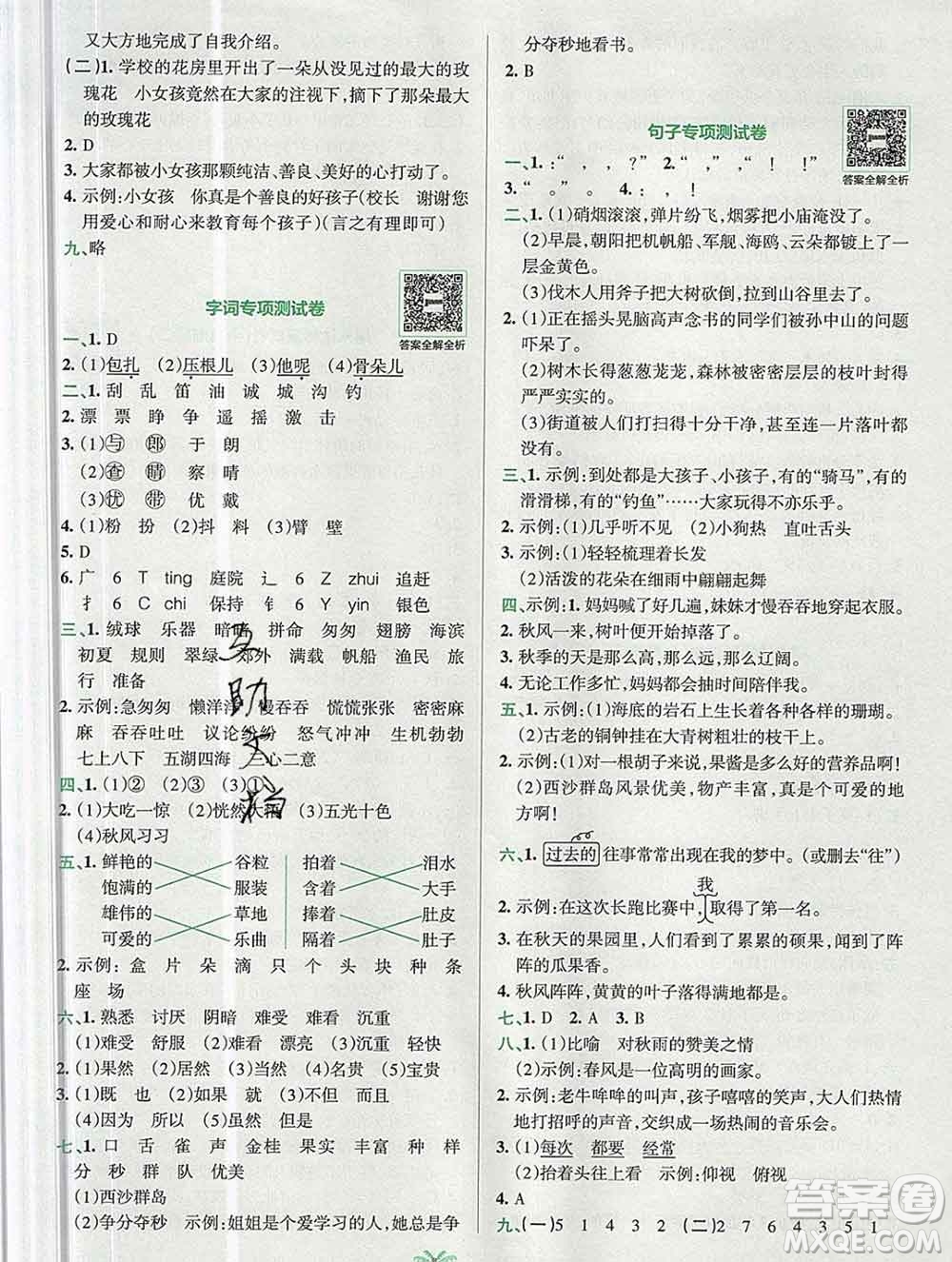 陜西師范大學(xué)出版社2019年小學(xué)學(xué)霸沖A卷三年級(jí)語(yǔ)文上冊(cè)人教版答案