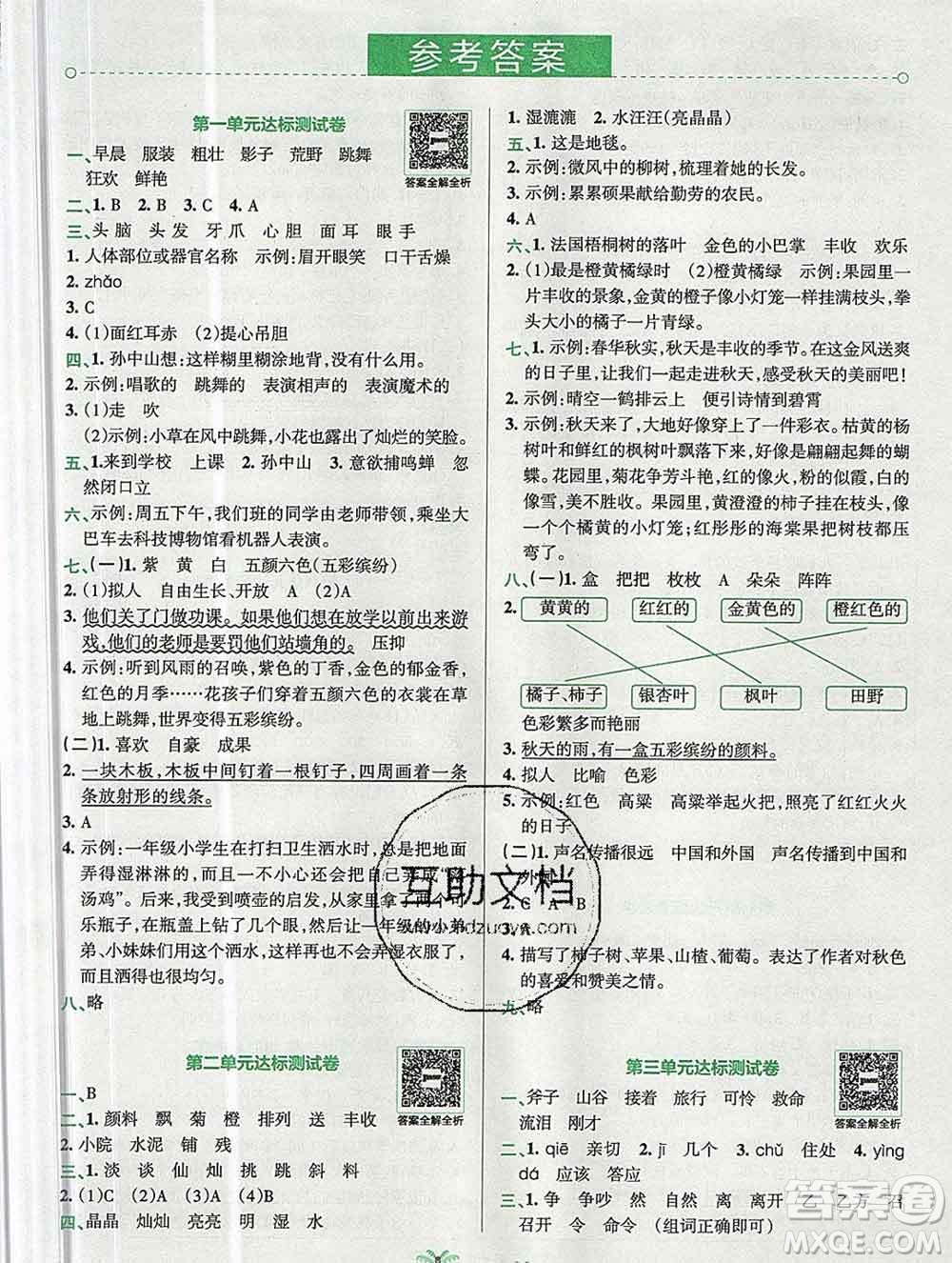 陜西師范大學(xué)出版社2019年小學(xué)學(xué)霸沖A卷三年級(jí)語(yǔ)文上冊(cè)人教版答案