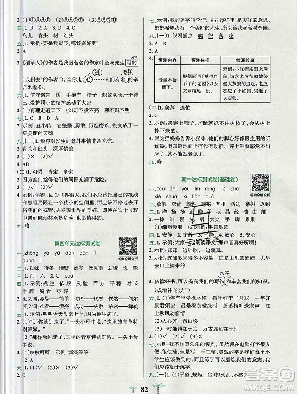 陜西師范大學(xué)出版社2019年小學(xué)學(xué)霸沖A卷三年級(jí)語(yǔ)文上冊(cè)人教版答案