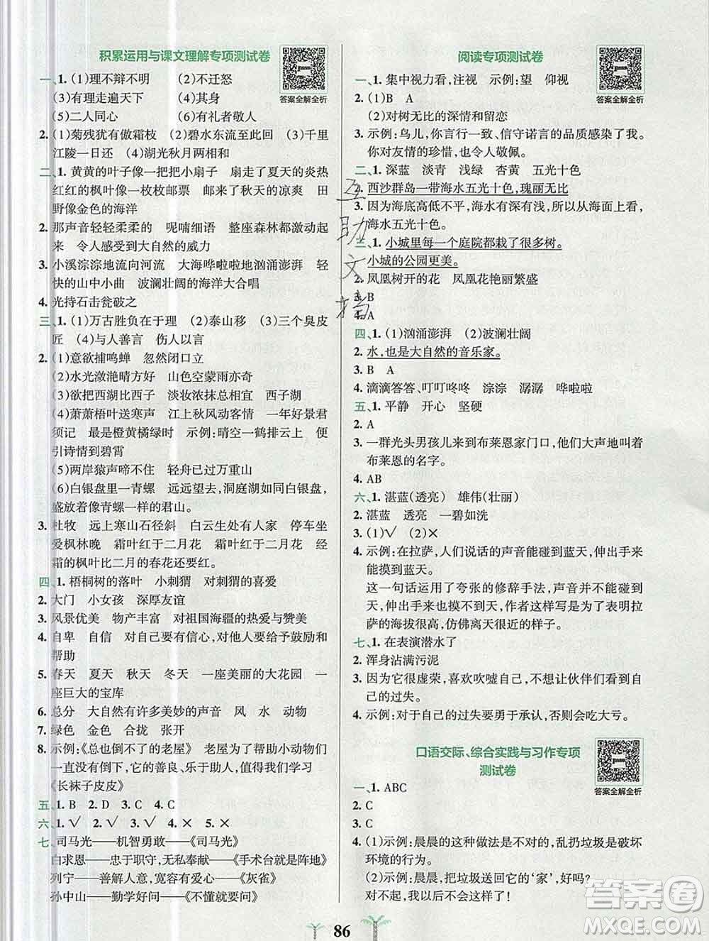 陜西師范大學(xué)出版社2019年小學(xué)學(xué)霸沖A卷三年級(jí)語(yǔ)文上冊(cè)人教版答案