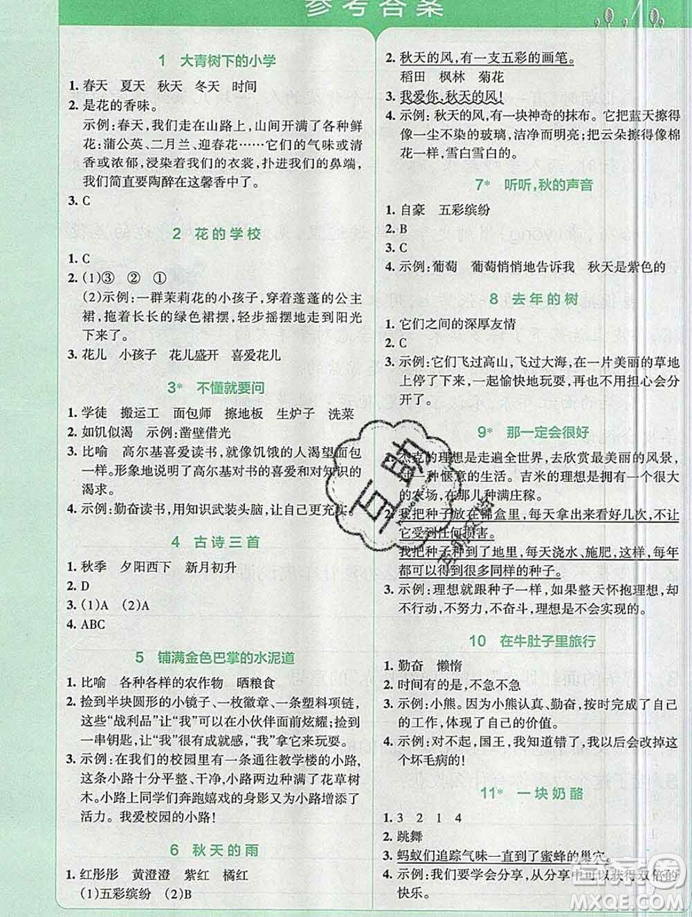 陜西師范大學(xué)出版社2019年小學(xué)學(xué)霸沖A卷三年級(jí)語(yǔ)文上冊(cè)人教版答案