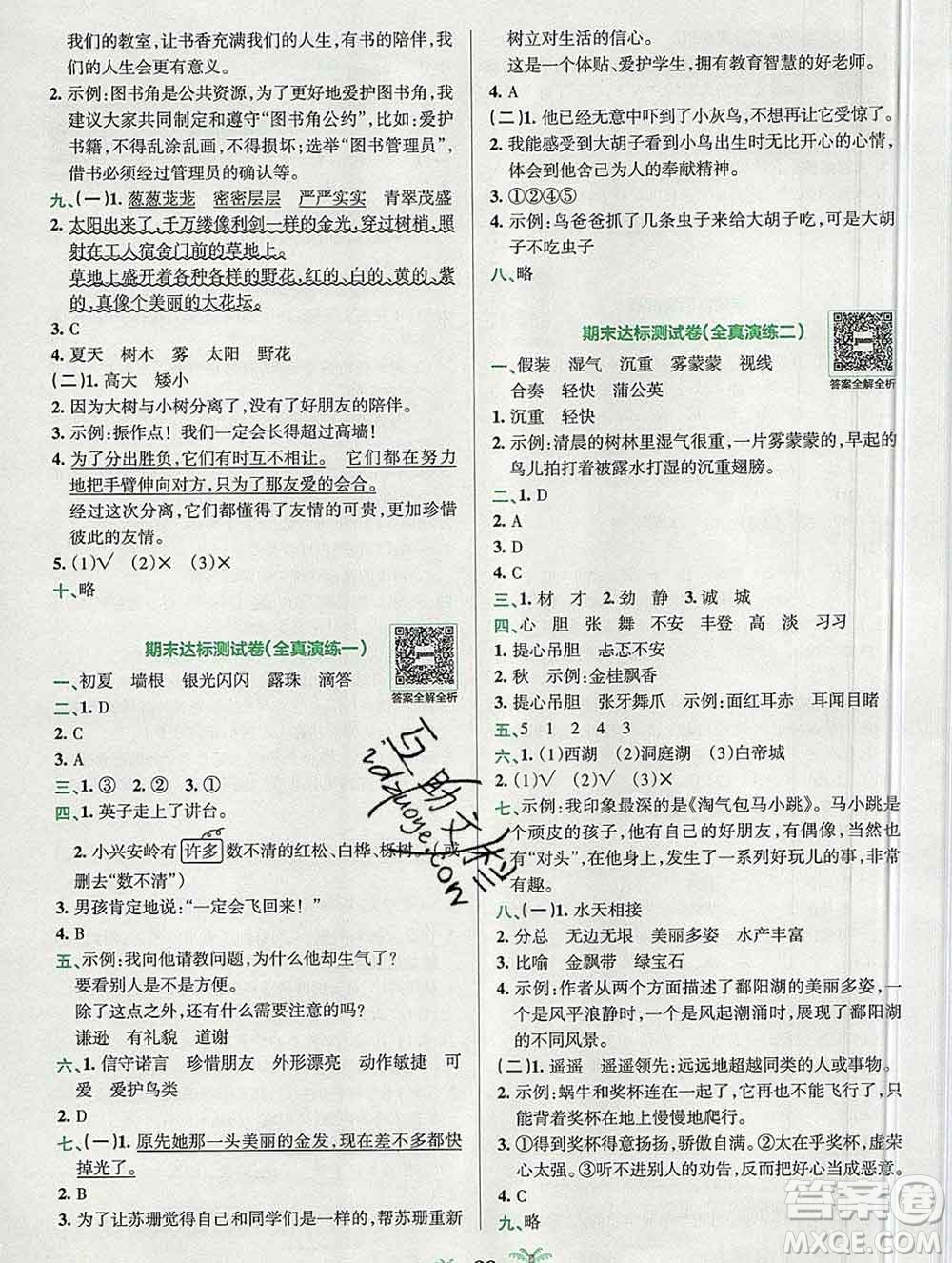 陜西師范大學(xué)出版社2019年小學(xué)學(xué)霸沖A卷三年級(jí)語(yǔ)文上冊(cè)人教版答案