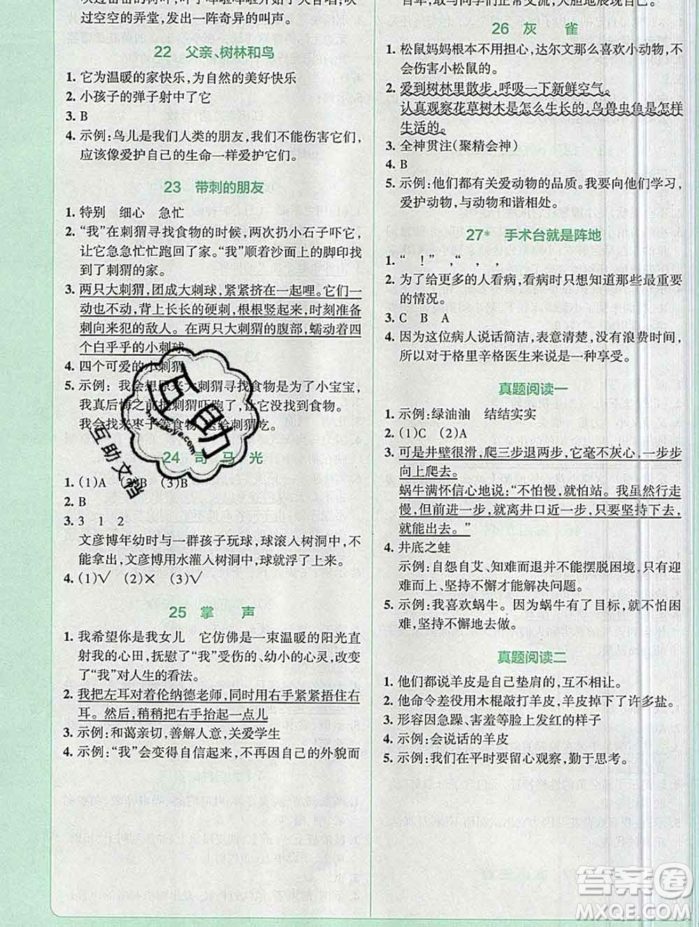 陜西師范大學(xué)出版社2019年小學(xué)學(xué)霸沖A卷三年級(jí)語(yǔ)文上冊(cè)人教版答案