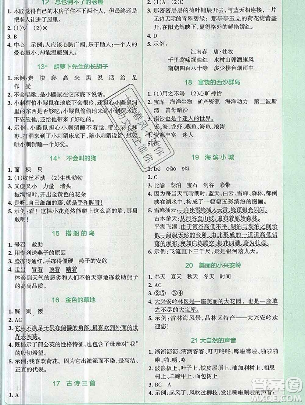 陜西師范大學(xué)出版社2019年小學(xué)學(xué)霸沖A卷三年級(jí)語(yǔ)文上冊(cè)人教版答案