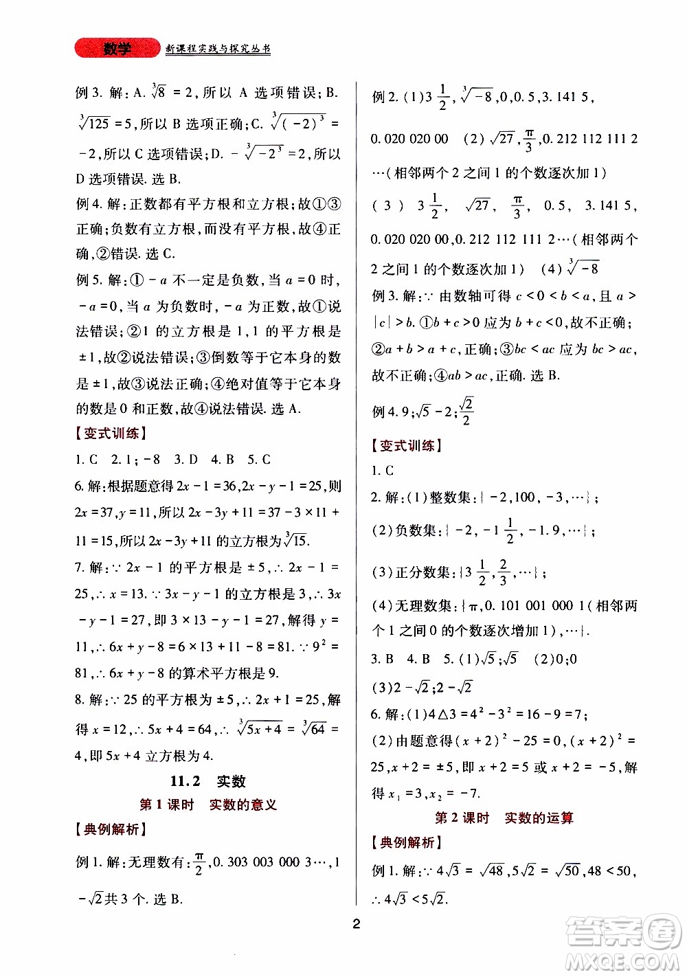 2019年新課程實踐與探究叢書數(shù)學(xué)八年級上冊華東師大版參考答案