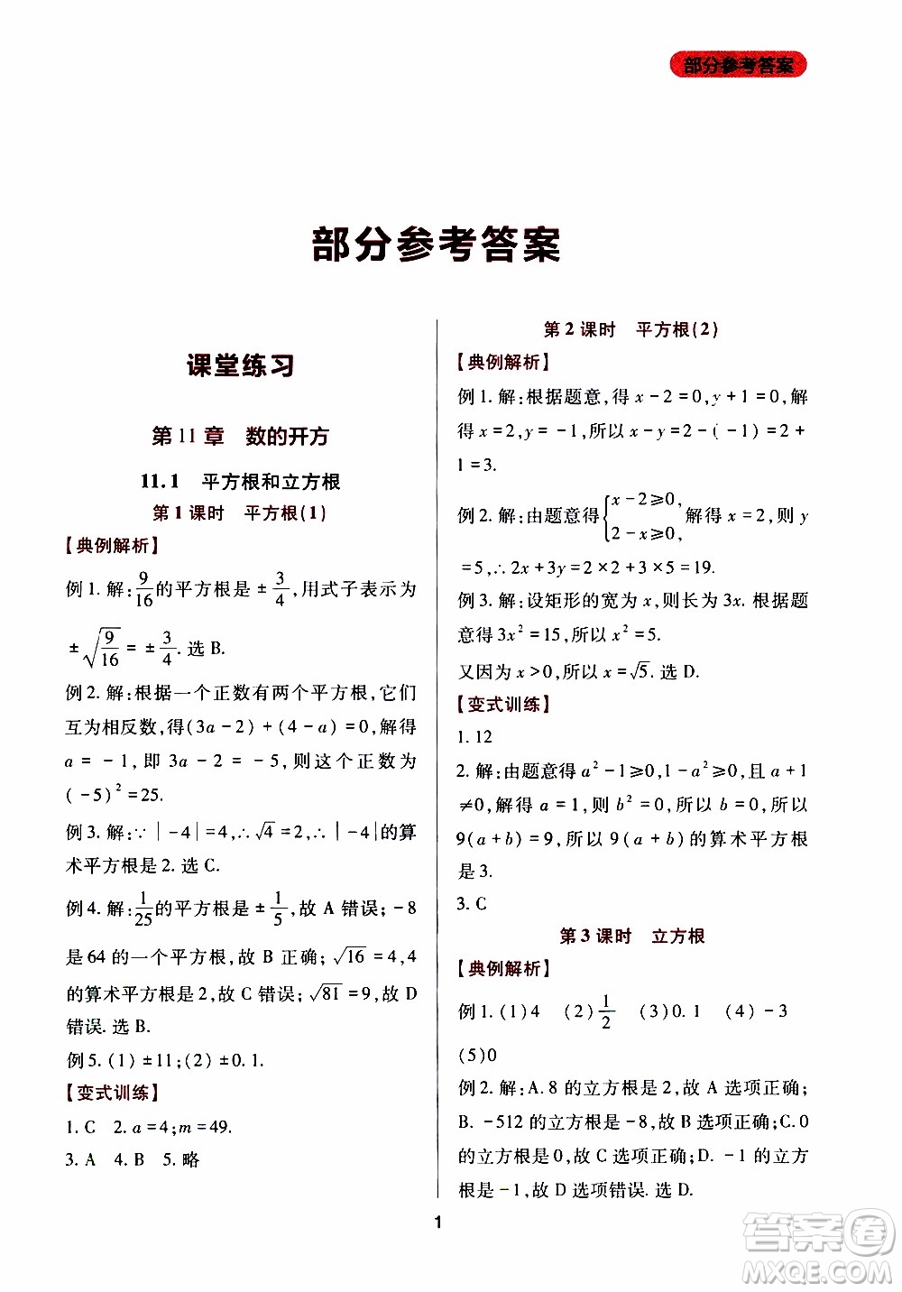 2019年新課程實踐與探究叢書數(shù)學(xué)八年級上冊華東師大版參考答案