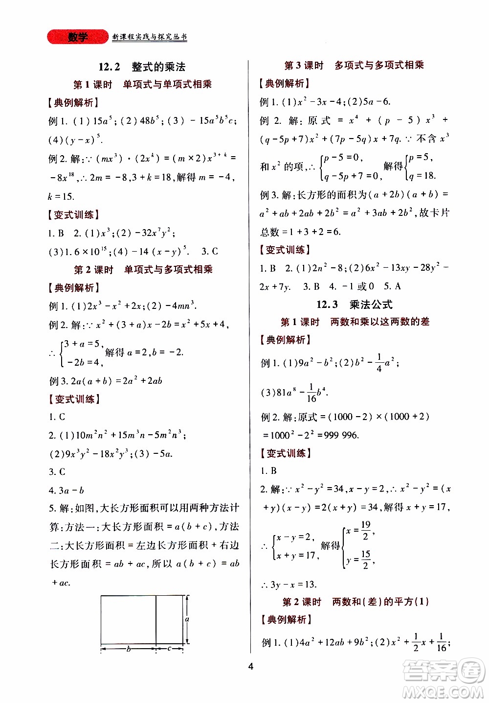 2019年新課程實踐與探究叢書數(shù)學(xué)八年級上冊華東師大版參考答案