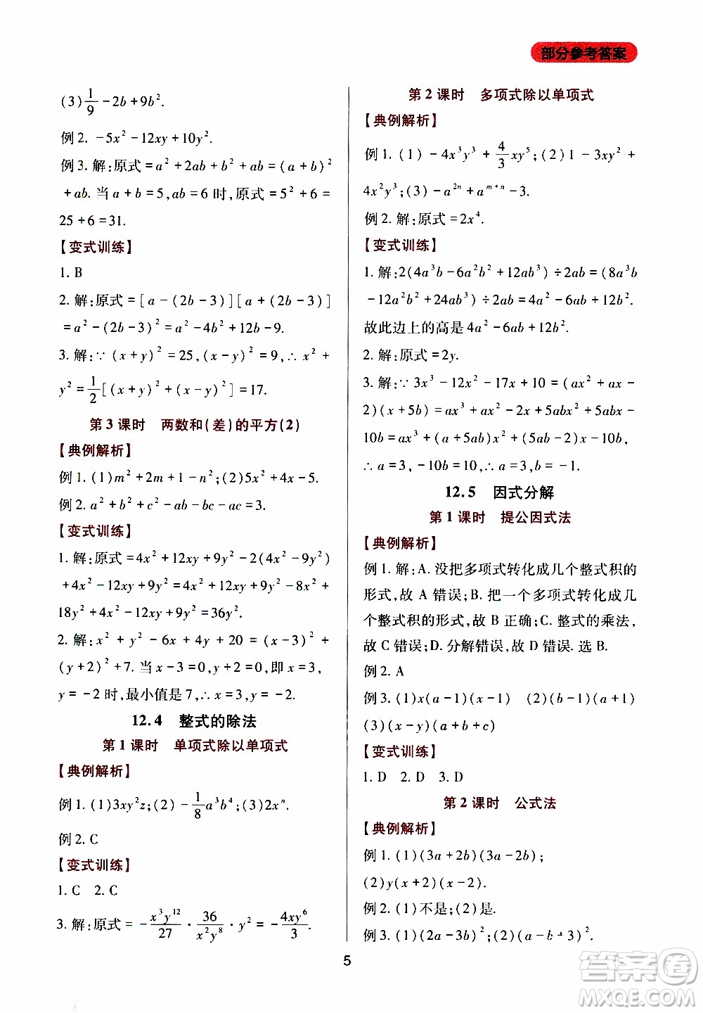 2019年新課程實踐與探究叢書數(shù)學(xué)八年級上冊華東師大版參考答案