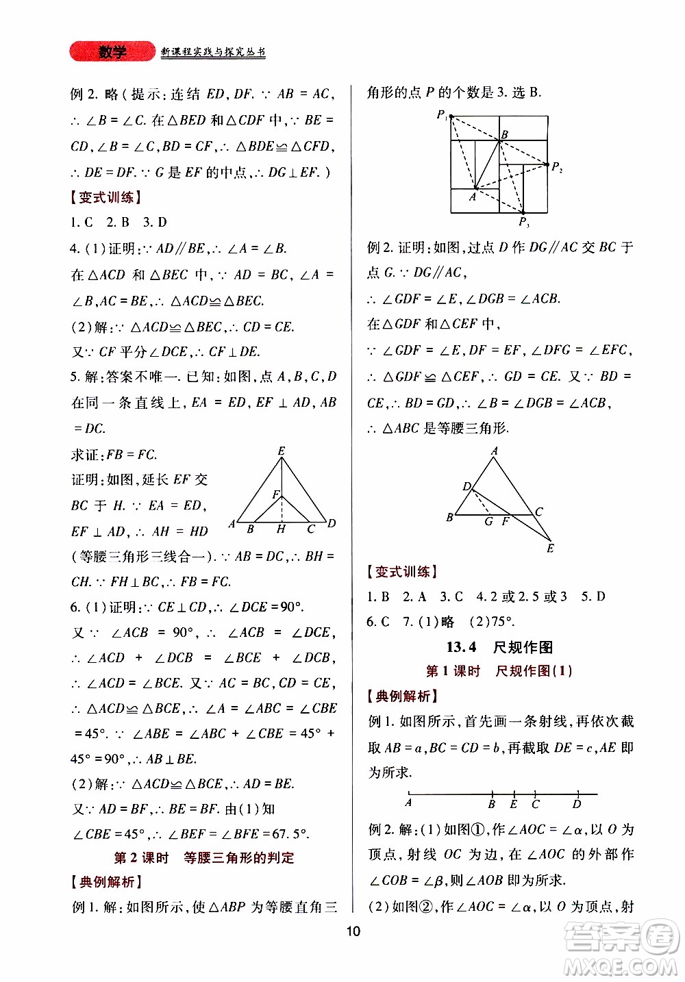 2019年新課程實踐與探究叢書數(shù)學(xué)八年級上冊華東師大版參考答案