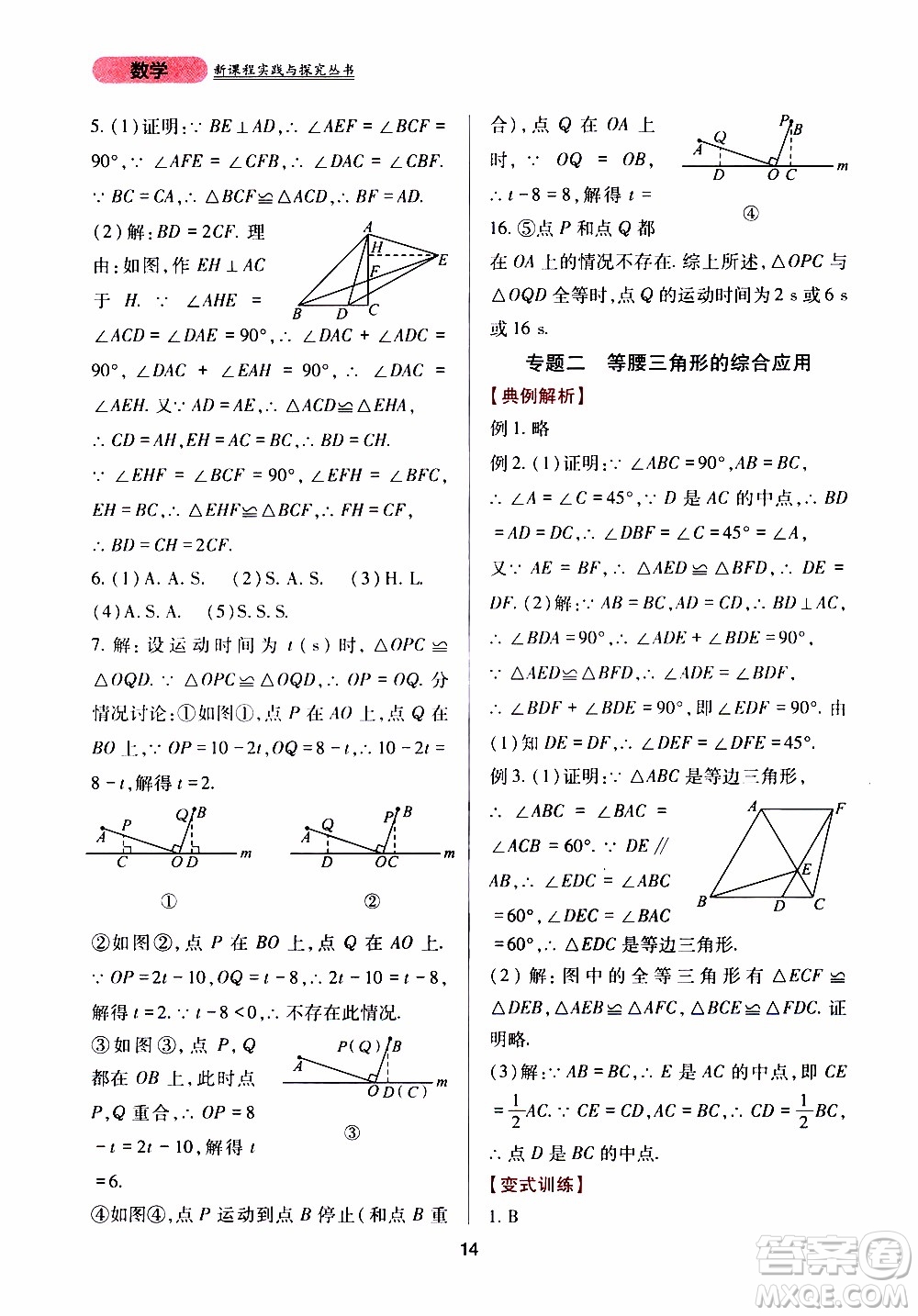 2019年新課程實踐與探究叢書數(shù)學(xué)八年級上冊華東師大版參考答案