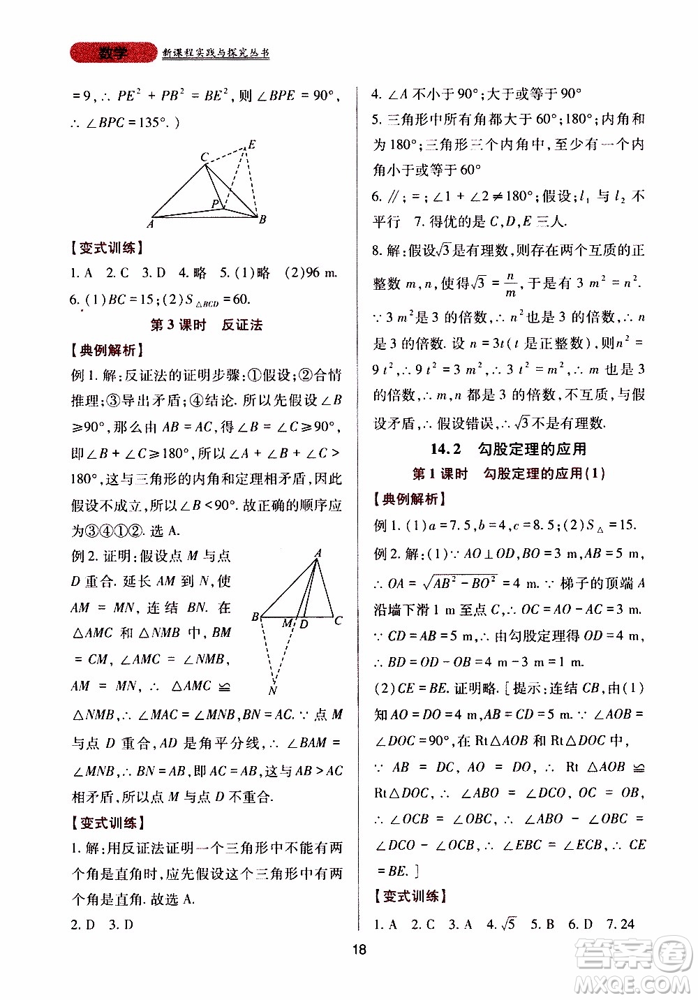 2019年新課程實踐與探究叢書數(shù)學(xué)八年級上冊華東師大版參考答案