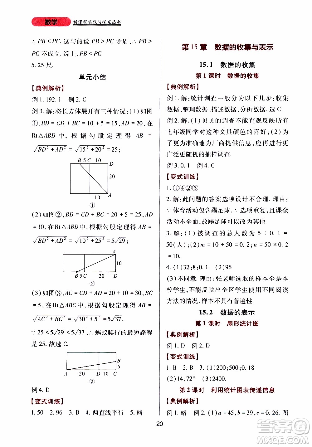 2019年新課程實踐與探究叢書數(shù)學(xué)八年級上冊華東師大版參考答案