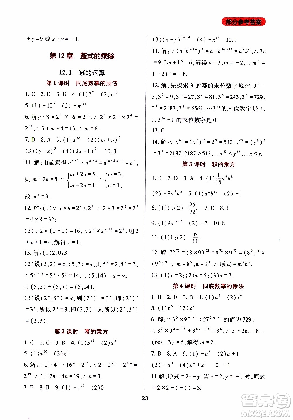 2019年新課程實踐與探究叢書數(shù)學(xué)八年級上冊華東師大版參考答案