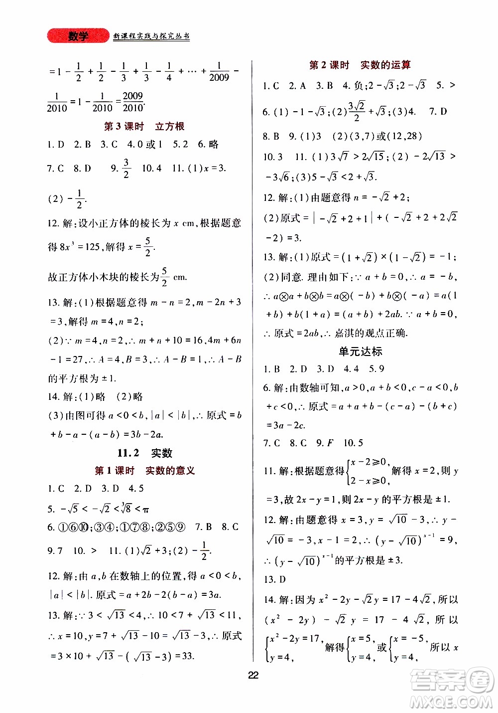 2019年新課程實踐與探究叢書數(shù)學(xué)八年級上冊華東師大版參考答案