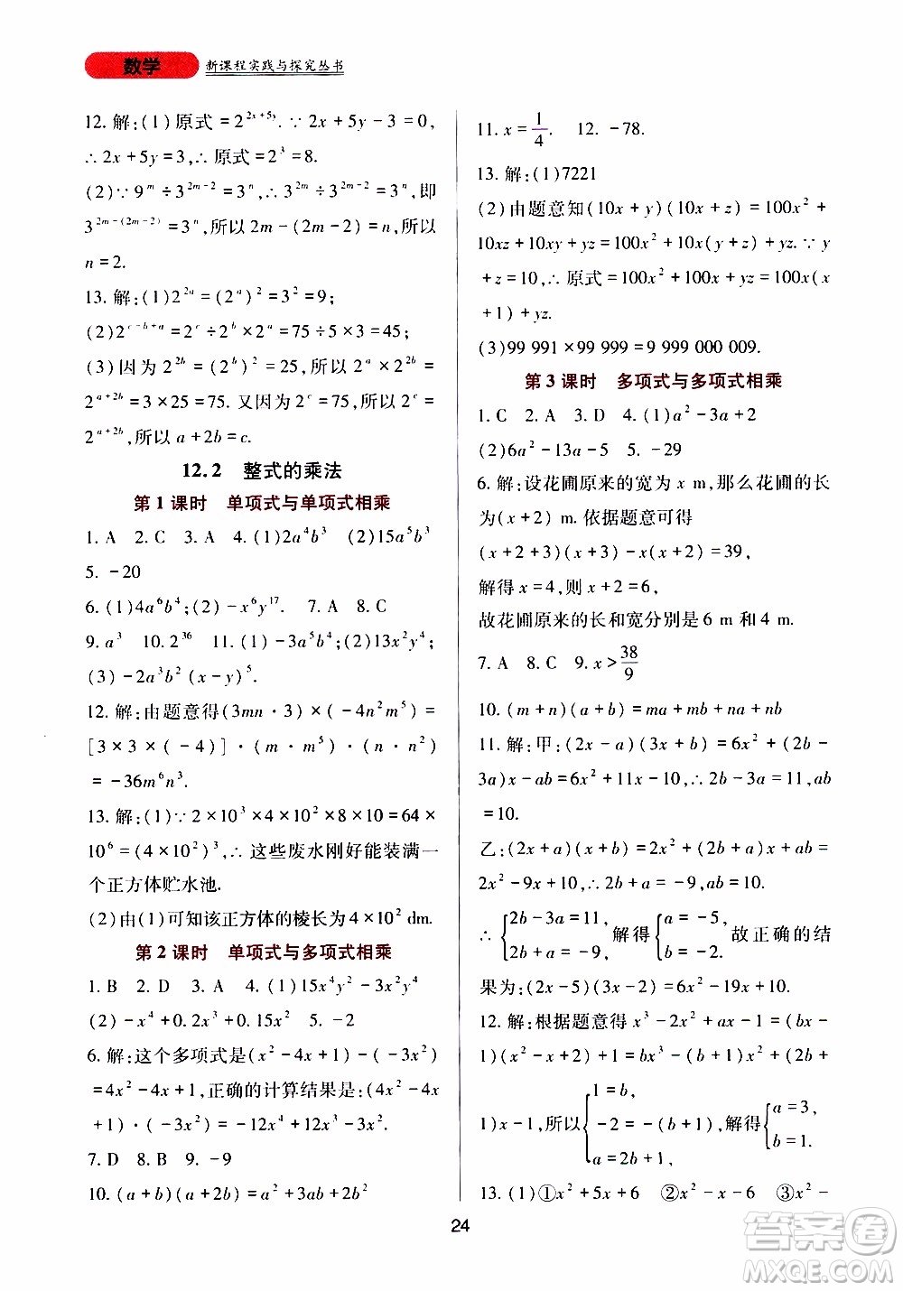 2019年新課程實踐與探究叢書數(shù)學(xué)八年級上冊華東師大版參考答案