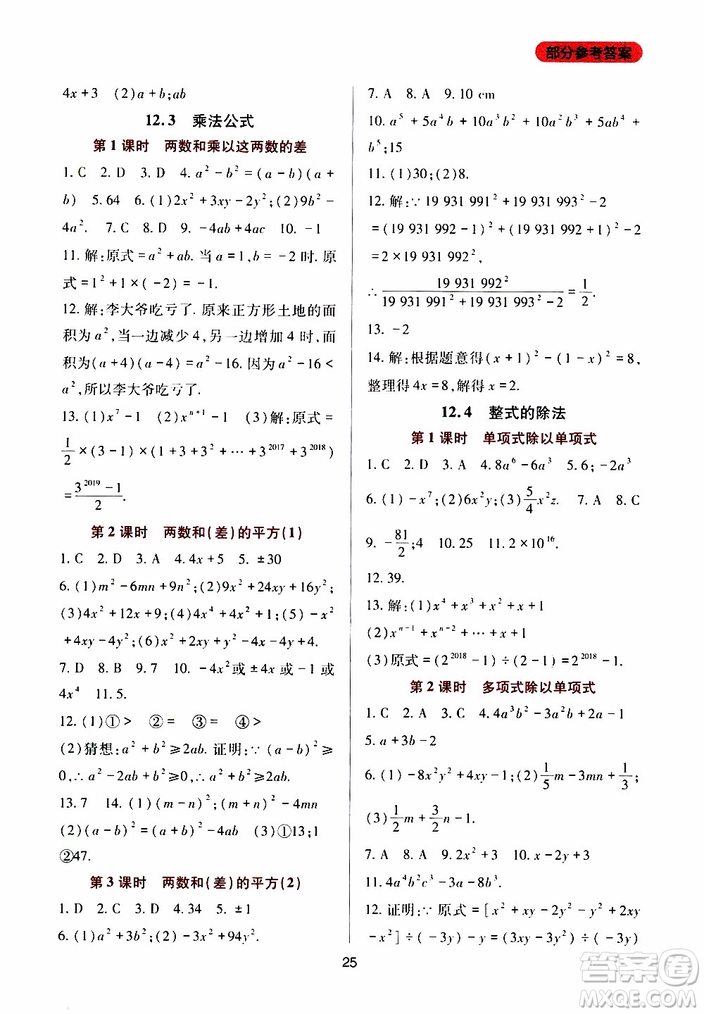 2019年新課程實踐與探究叢書數(shù)學(xué)八年級上冊華東師大版參考答案