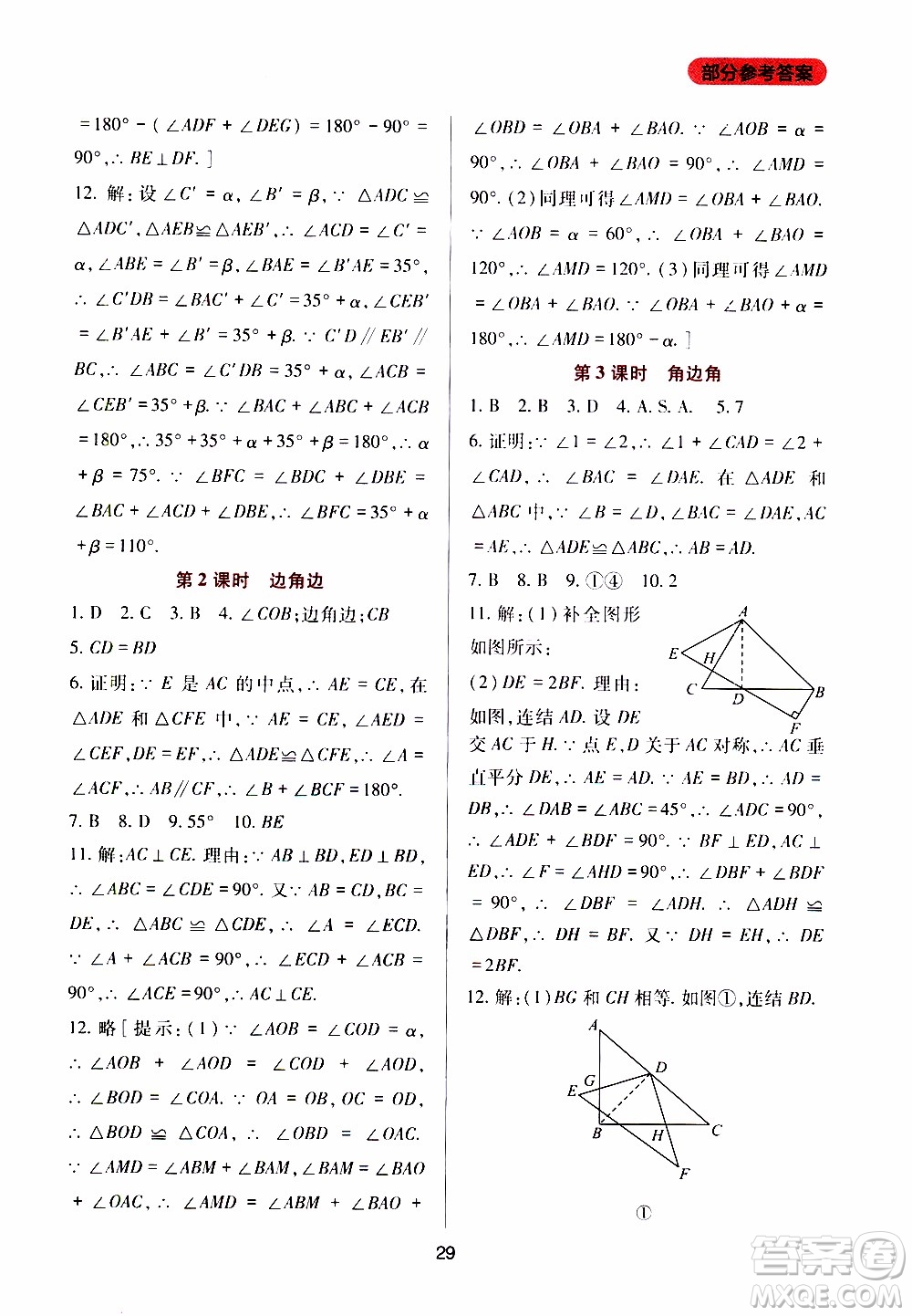 2019年新課程實踐與探究叢書數(shù)學(xué)八年級上冊華東師大版參考答案