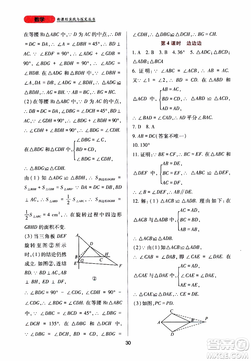 2019年新課程實踐與探究叢書數(shù)學(xué)八年級上冊華東師大版參考答案