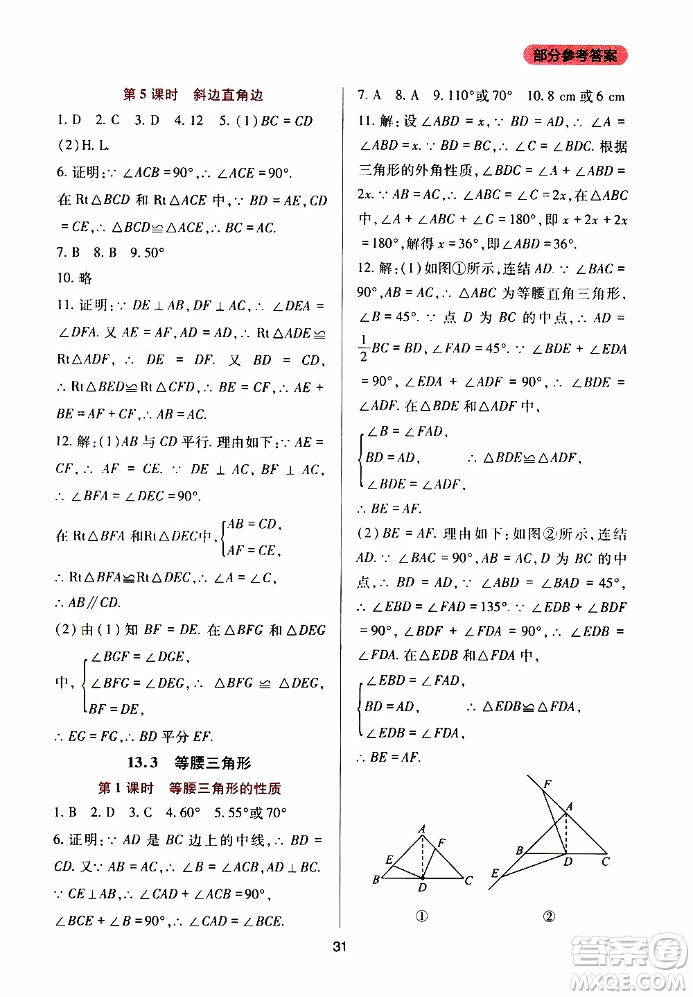 2019年新課程實踐與探究叢書數(shù)學(xué)八年級上冊華東師大版參考答案