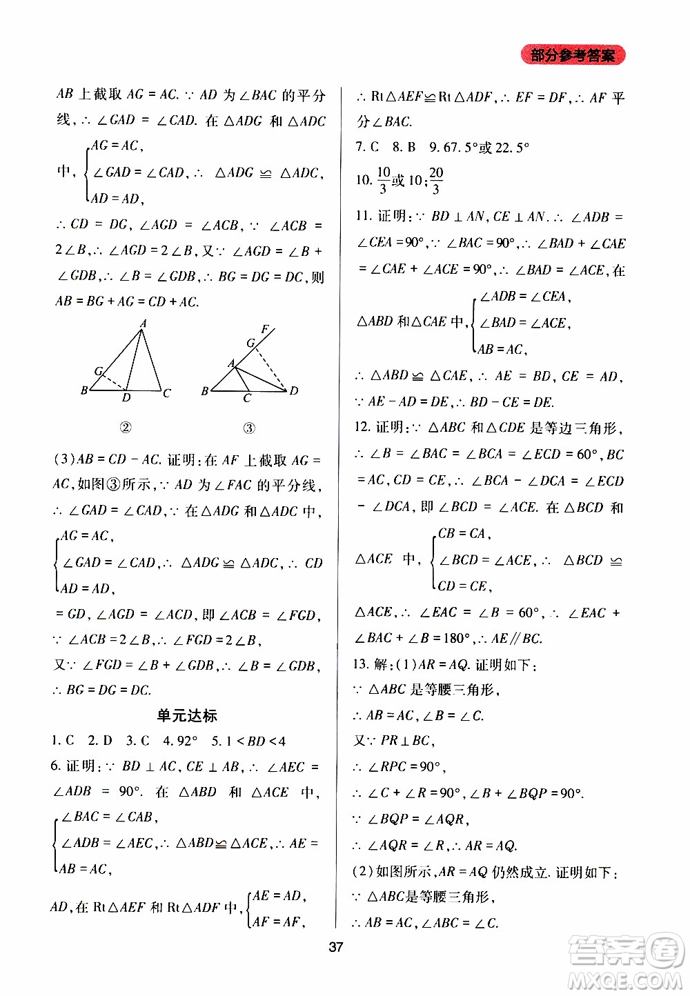 2019年新課程實踐與探究叢書數(shù)學(xué)八年級上冊華東師大版參考答案