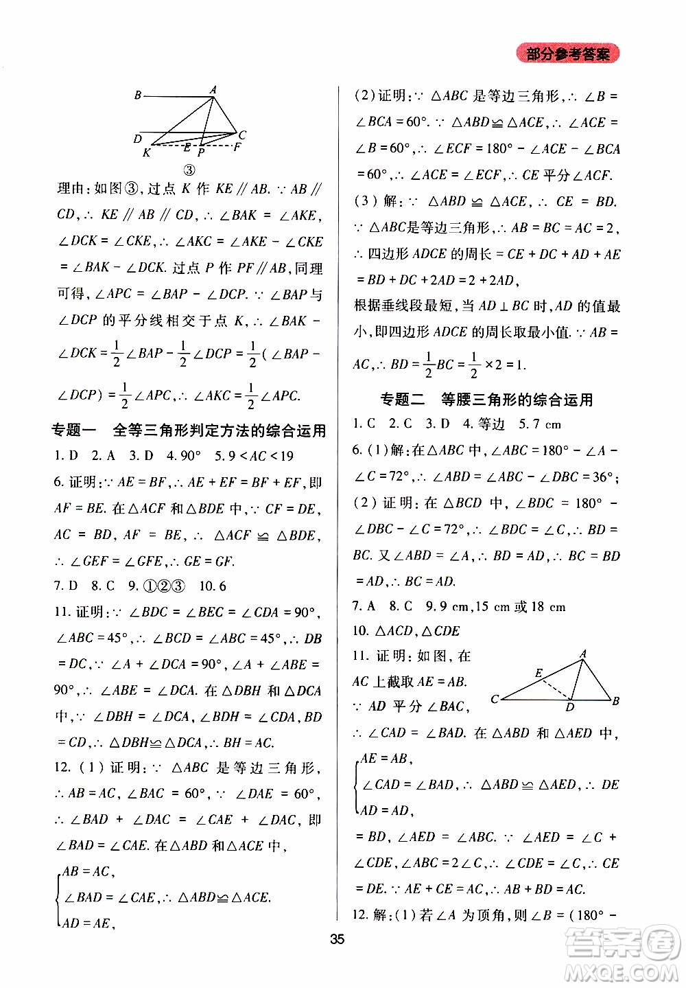 2019年新課程實踐與探究叢書數(shù)學(xué)八年級上冊華東師大版參考答案