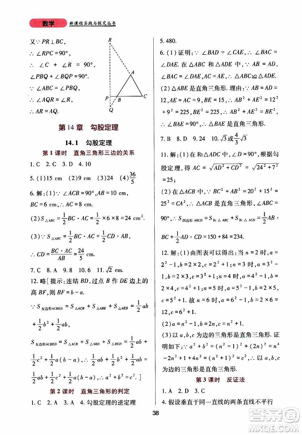 2019年新課程實踐與探究叢書數(shù)學(xué)八年級上冊華東師大版參考答案