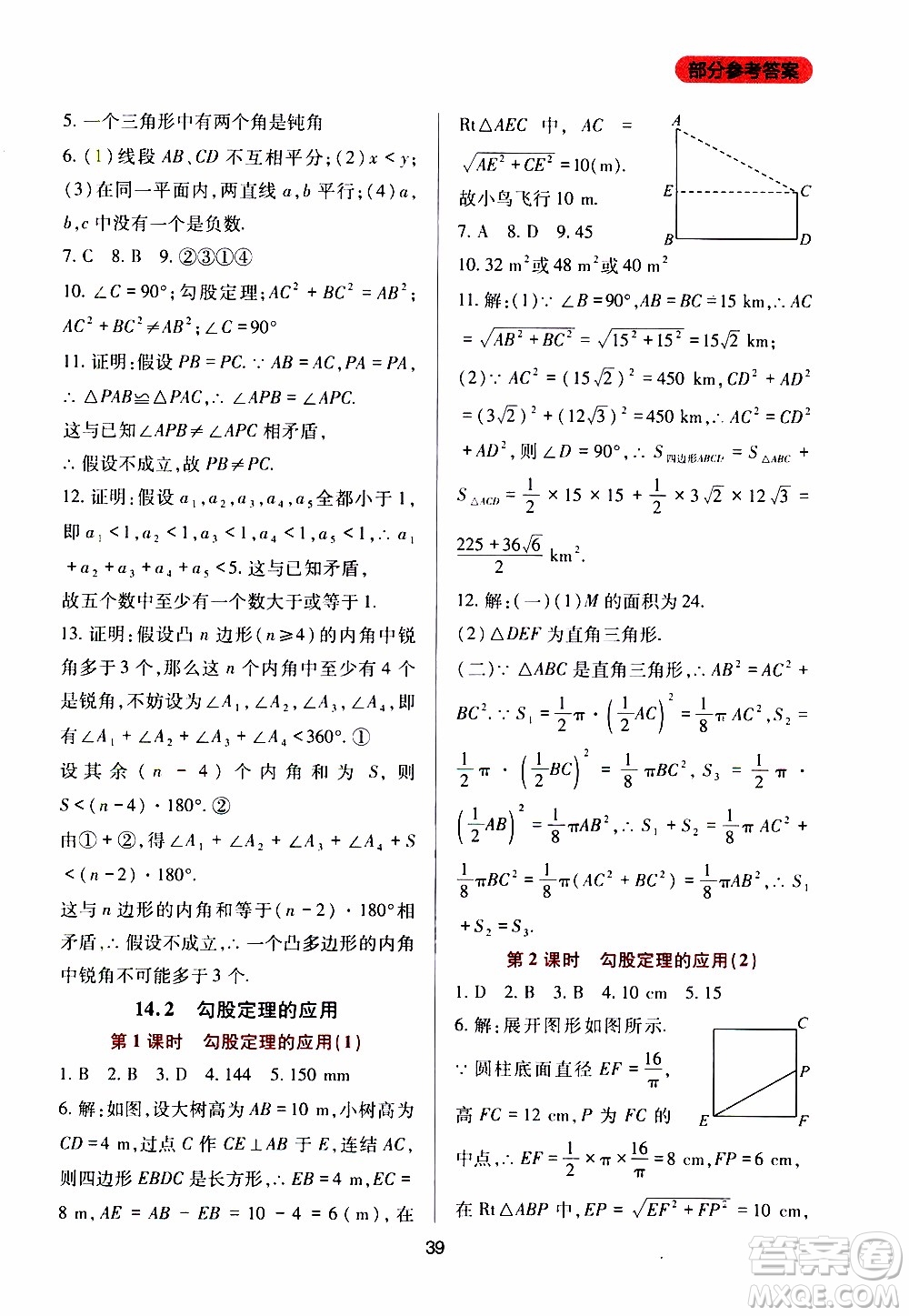 2019年新課程實踐與探究叢書數(shù)學(xué)八年級上冊華東師大版參考答案