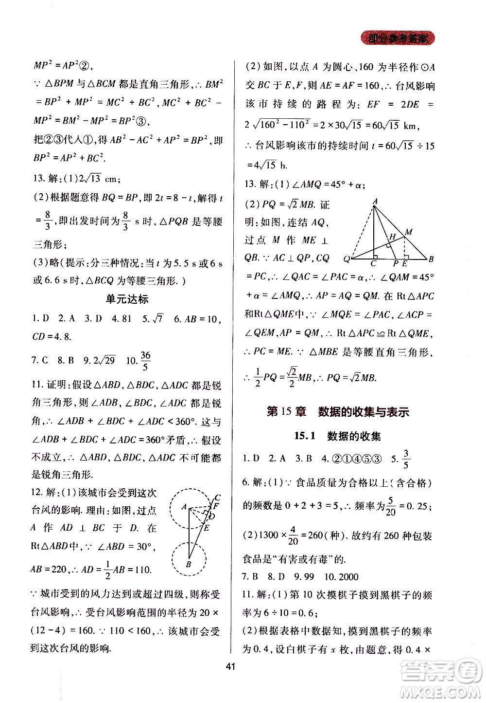 2019年新課程實踐與探究叢書數(shù)學(xué)八年級上冊華東師大版參考答案