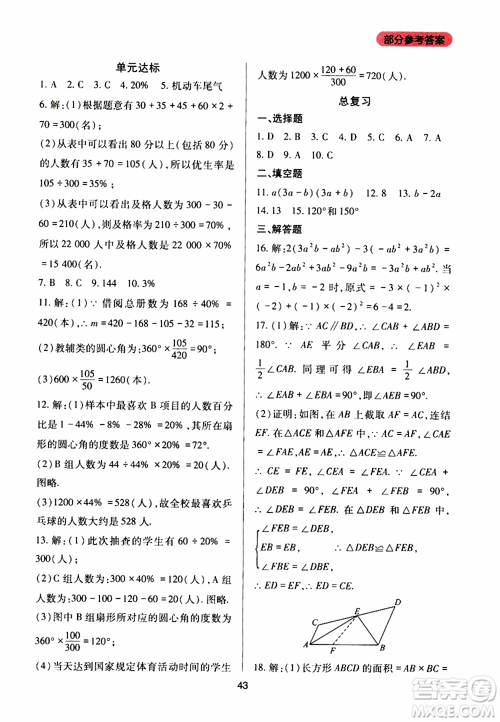 2019年新課程實踐與探究叢書數(shù)學(xué)八年級上冊華東師大版參考答案