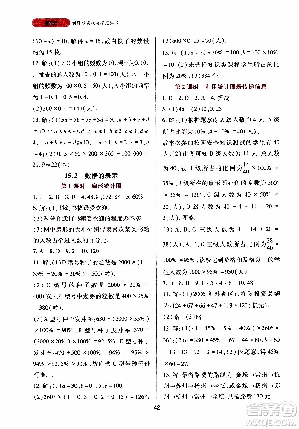 2019年新課程實踐與探究叢書數(shù)學(xué)八年級上冊華東師大版參考答案