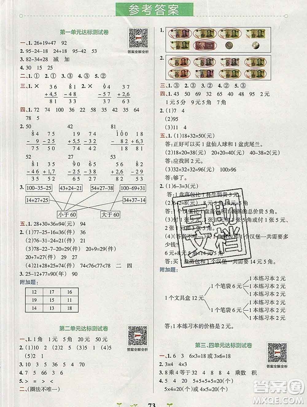 陜西師范大學(xué)出版社2019年小學(xué)學(xué)霸沖A卷二年級(jí)數(shù)學(xué)上冊(cè)北師版答案