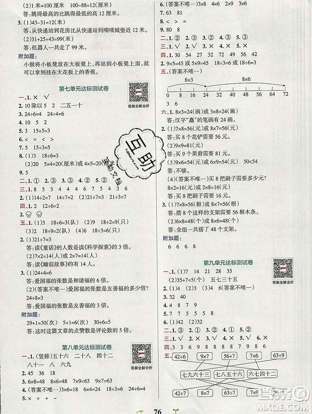 陜西師范大學(xué)出版社2019年小學(xué)學(xué)霸沖A卷二年級(jí)數(shù)學(xué)上冊(cè)北師版答案