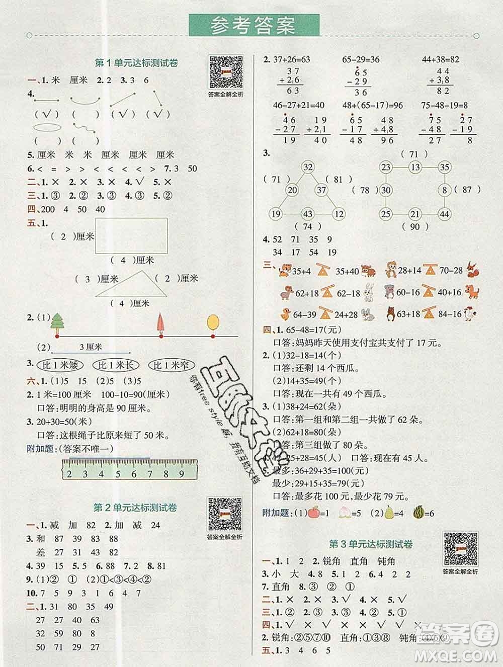 陜西師范大學(xué)出版社2019年小學(xué)學(xué)霸沖A卷二年級數(shù)學(xué)上冊人教版答案