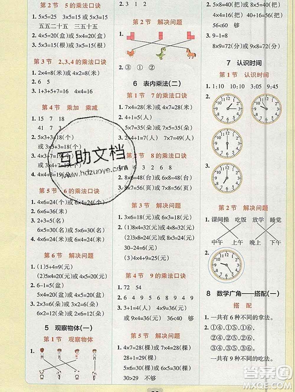 陜西師范大學(xué)出版社2019年小學(xué)學(xué)霸沖A卷二年級數(shù)學(xué)上冊人教版答案